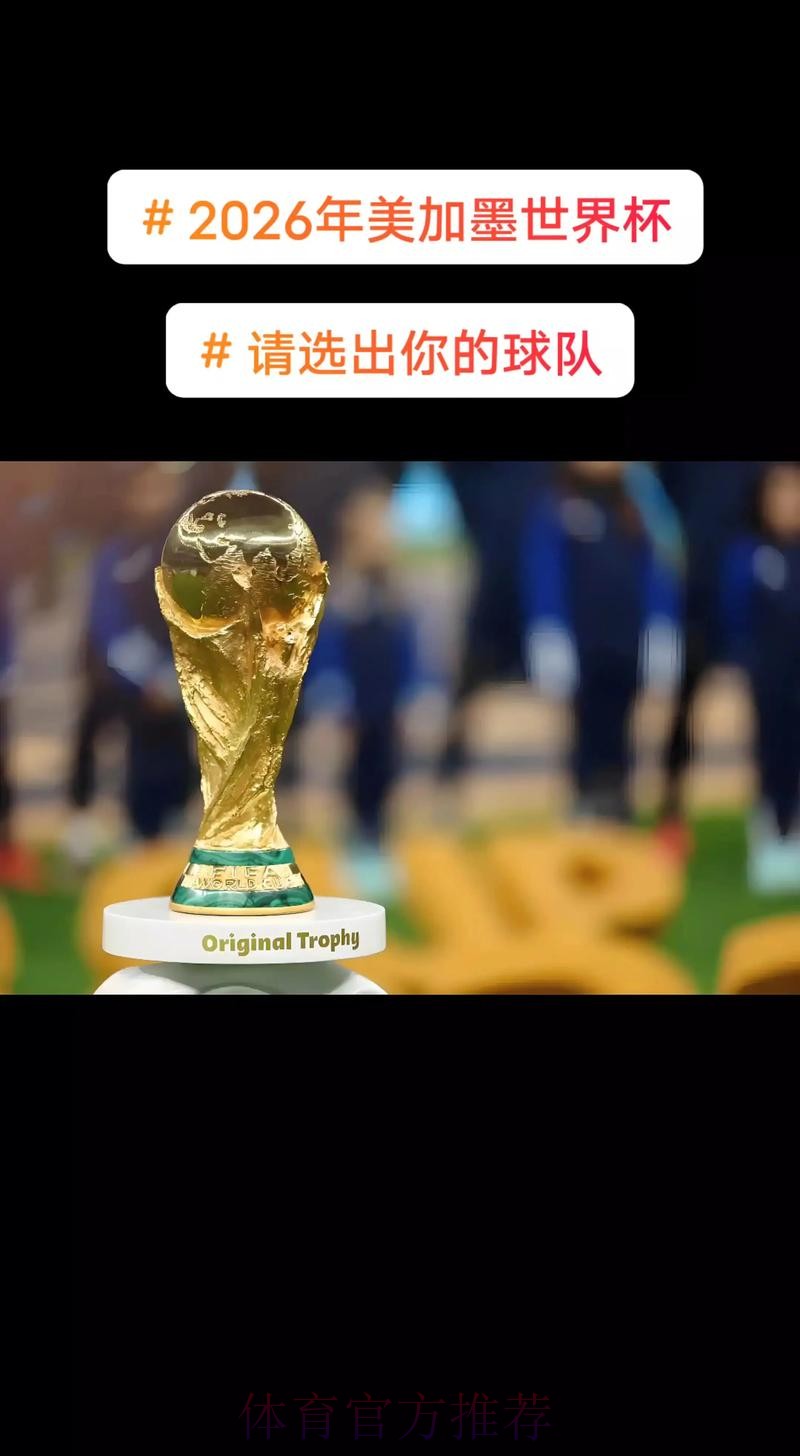 2026美加墨世界杯高清直播在哪里看